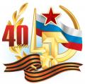 40 лет Всероссийской общественной организации ветеранов войны и труда