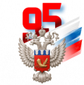 95 лет Росрезерву России